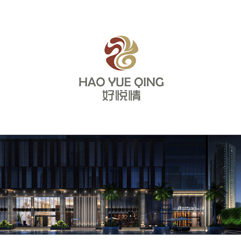 好悦情高端法式铁板烧VI设计