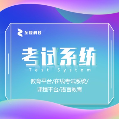 广州考试系统