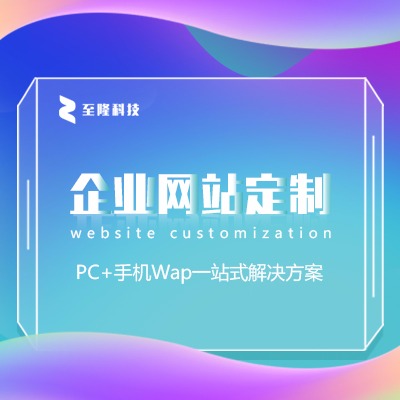 广州企业网站开发