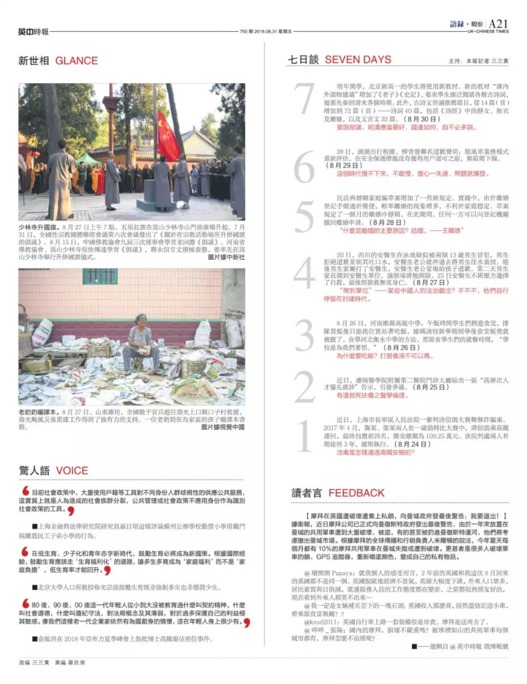 英中时报电子报刊下载,电子报刊免费下载
