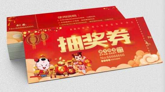 春节抽奖券psd设计图片，很有借鉴意义的抽奖券psd