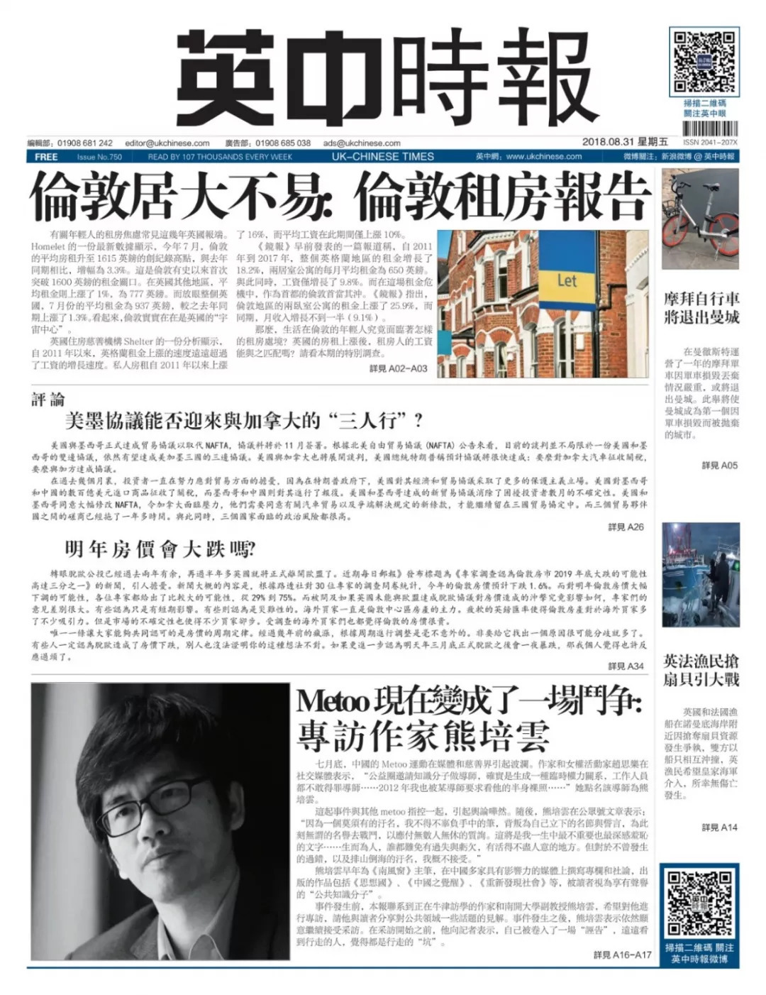 英中时报电子报刊下载,电子报刊免费下载