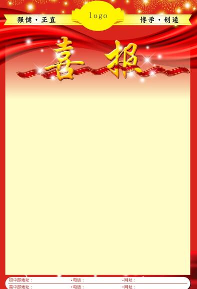 高质量喜报背景图片,值得收藏的喜报背景图片下载