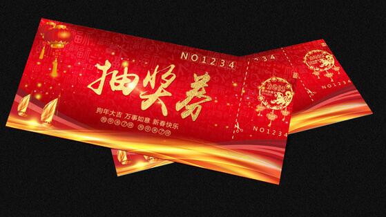 兑奖券模板免费下载兑奖券模板图片素材
