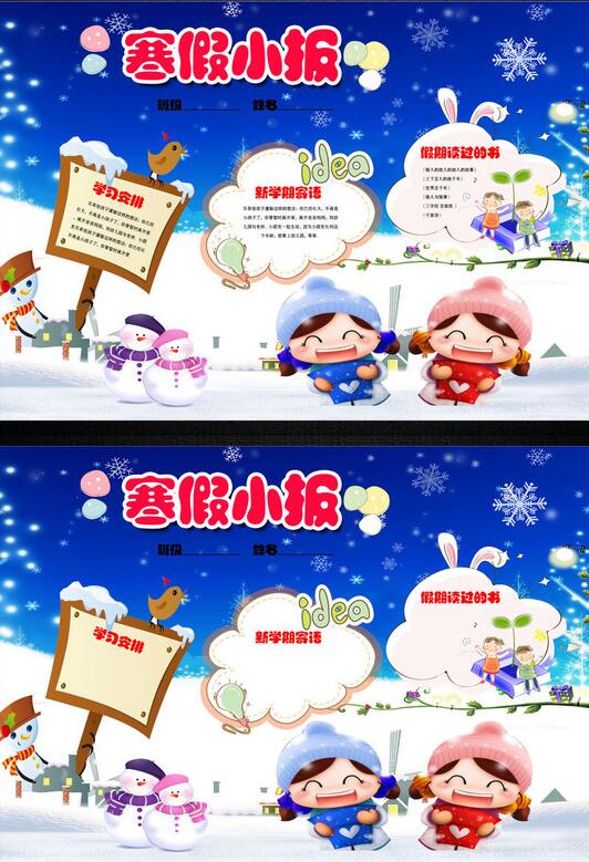 精品班级简报模板下载,免费班级简报模板图片
