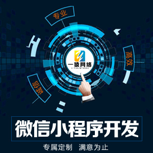 微信小程序开发|小程序源码|小程序商城|智能硬件小程序开发