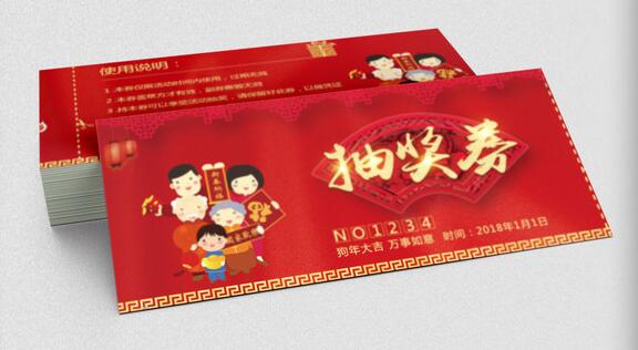 兑奖券模板免费下载兑奖券模板图片素材