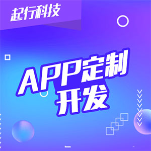 【APP开发】APP定制开发/APP制作/APP原生开发