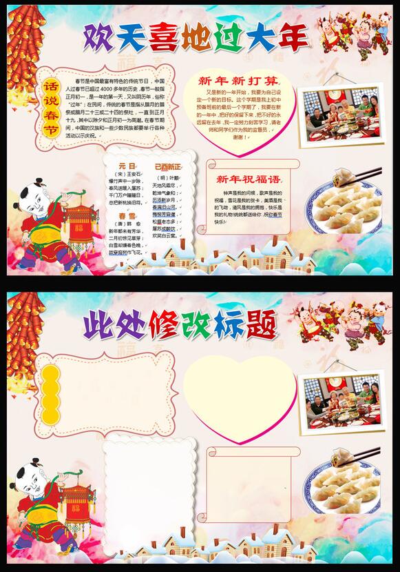 精品班级简报模板下载,免费班级简报模板图片