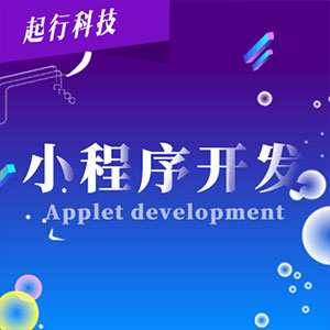 【小程序开发】微信小程序|小程序定制开发|商城小程序开发