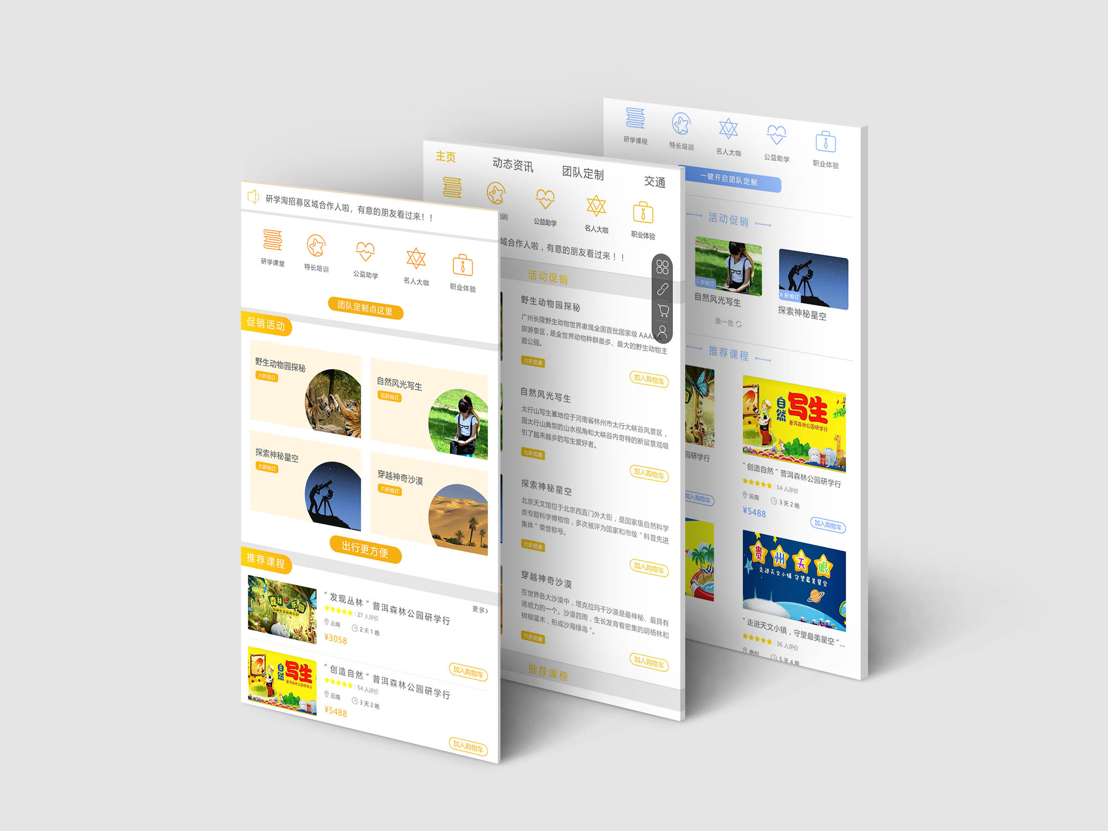 研学淘APP