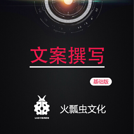 文案撰写/微信文案/微博文案/PR稿/公关文