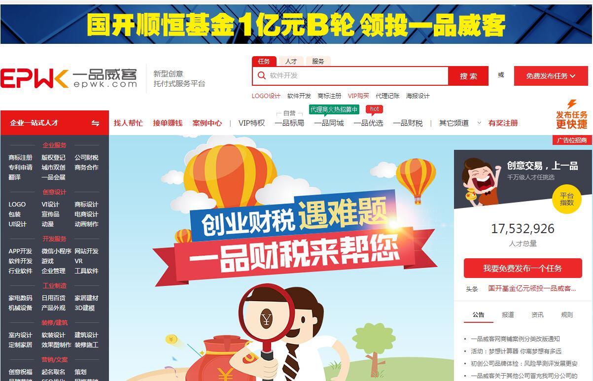 一品威客与猪八戒有什么区别?一品威客网与猪八戒哪个好?