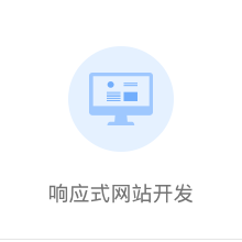 响应式网站开发