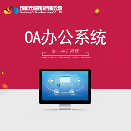 智能化办公系统及人员办公管理系统-[诚信企业]