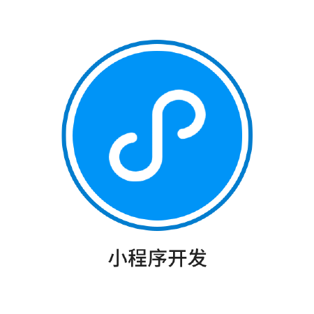 微信小程序开发