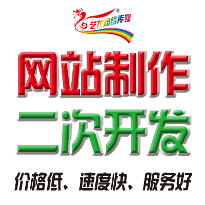 网站制作二次开发/企业商城网站/小程序APP开发制作/H5网页