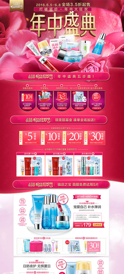 天猫年中大促