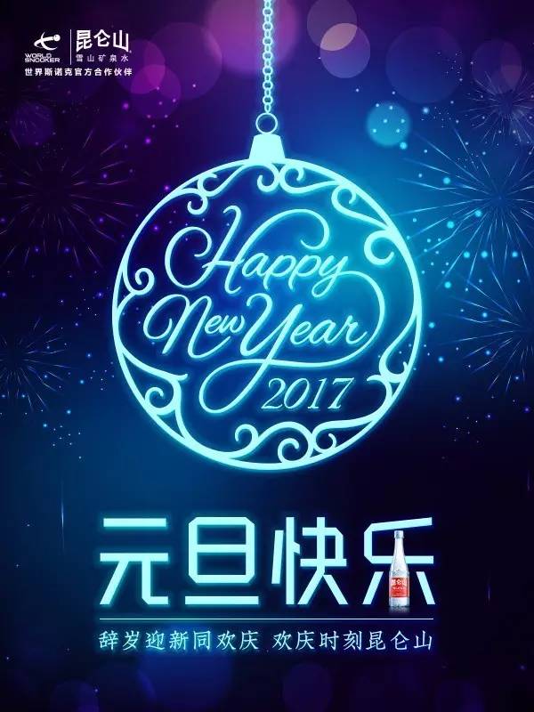 创意元旦借势海报设计,元旦借势海报设计欣赏