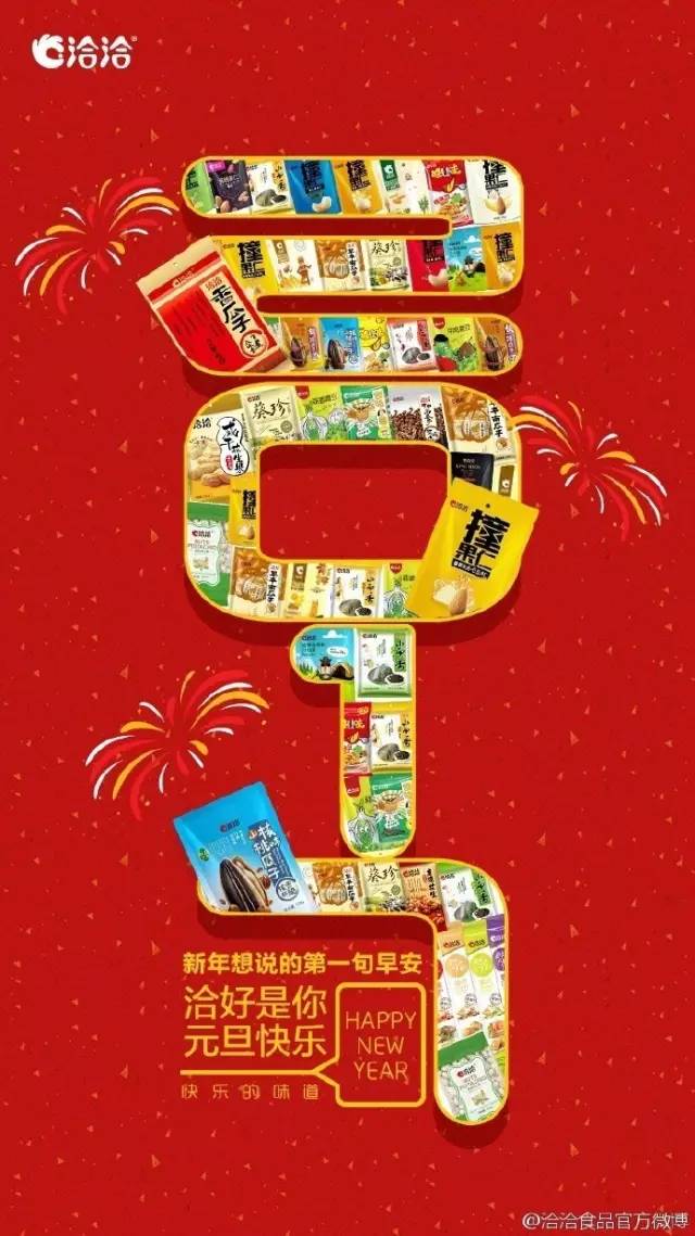 创意元旦借势海报设计,元旦借势海报设计欣赏