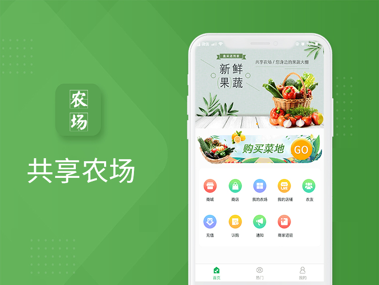 共享农场app-案例展示-一品威客网