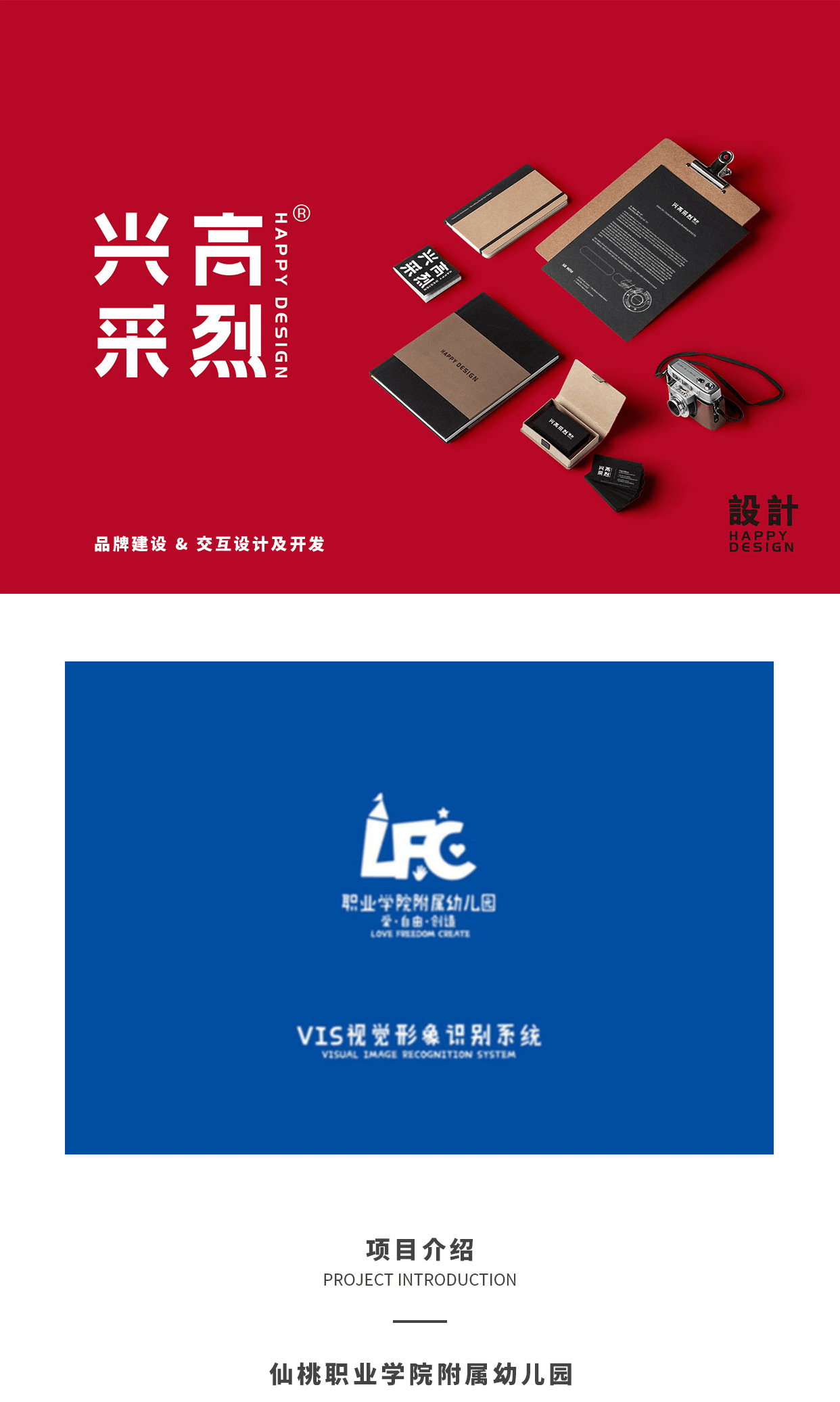 仙桃职业学院附属幼儿园品牌设计