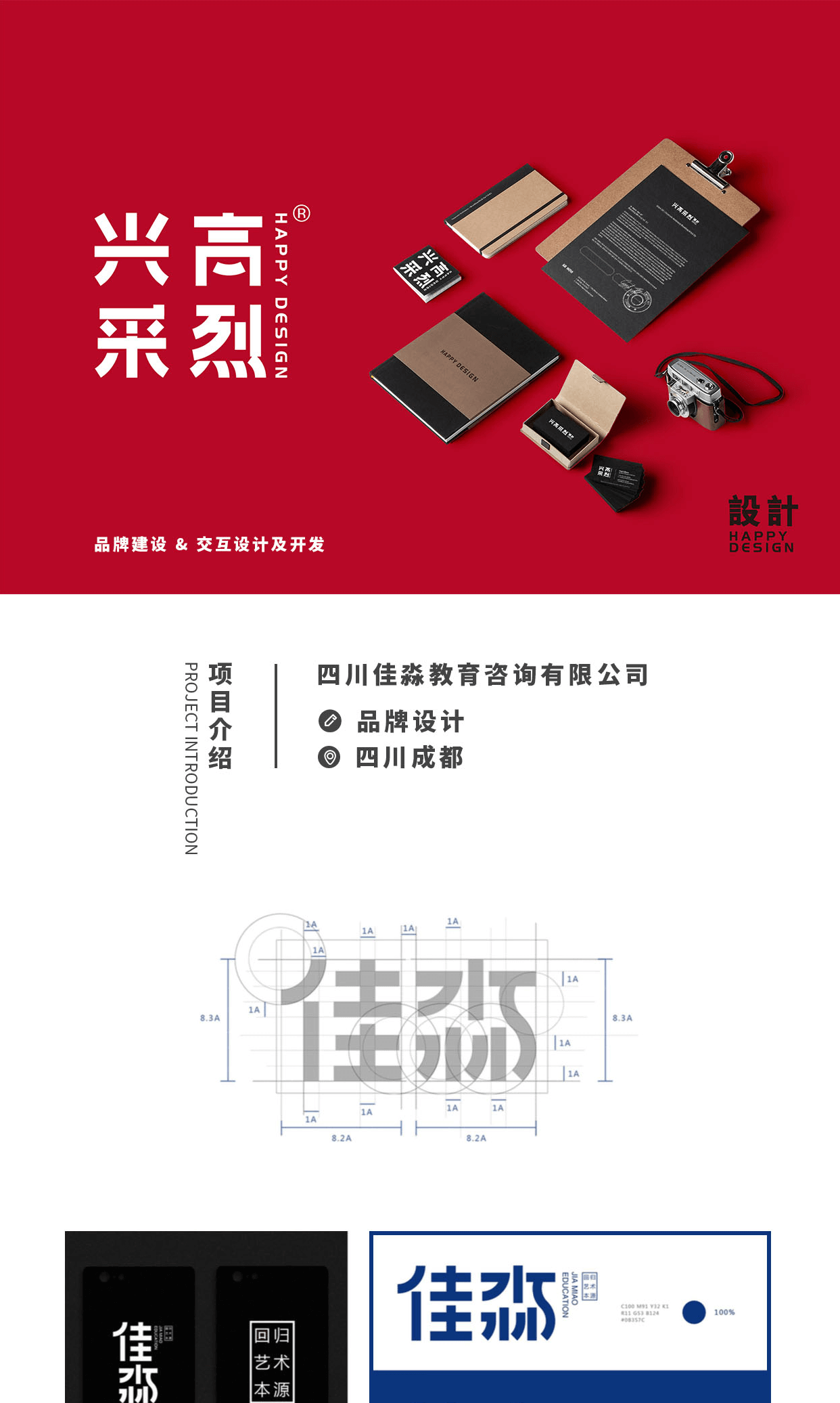 四川佳淼教育咨询有限公司方案终版
