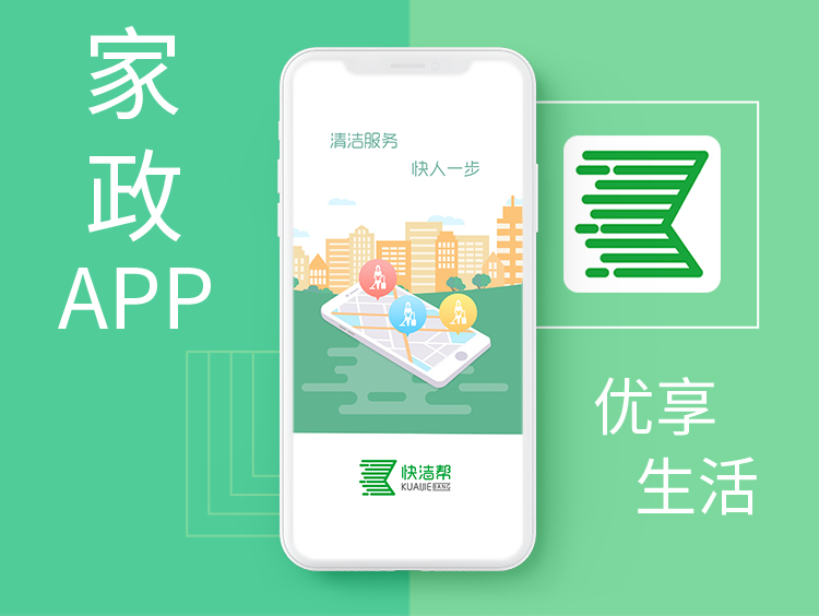家政APP开发