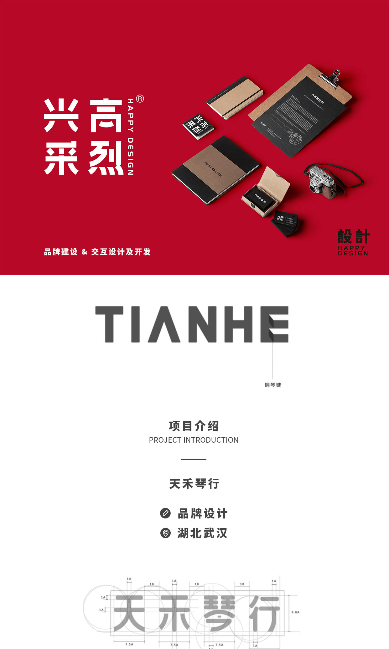 天禾琴行品牌设计