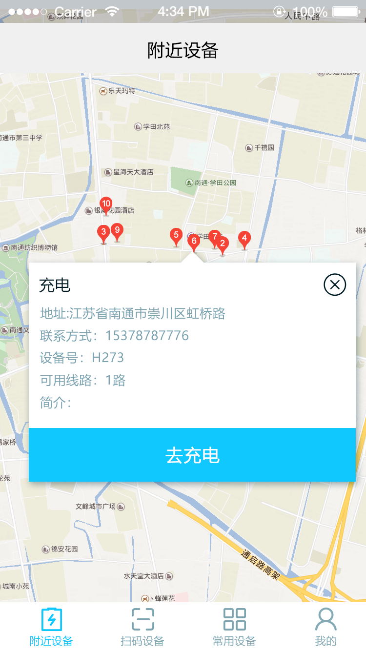 智能充电 app
