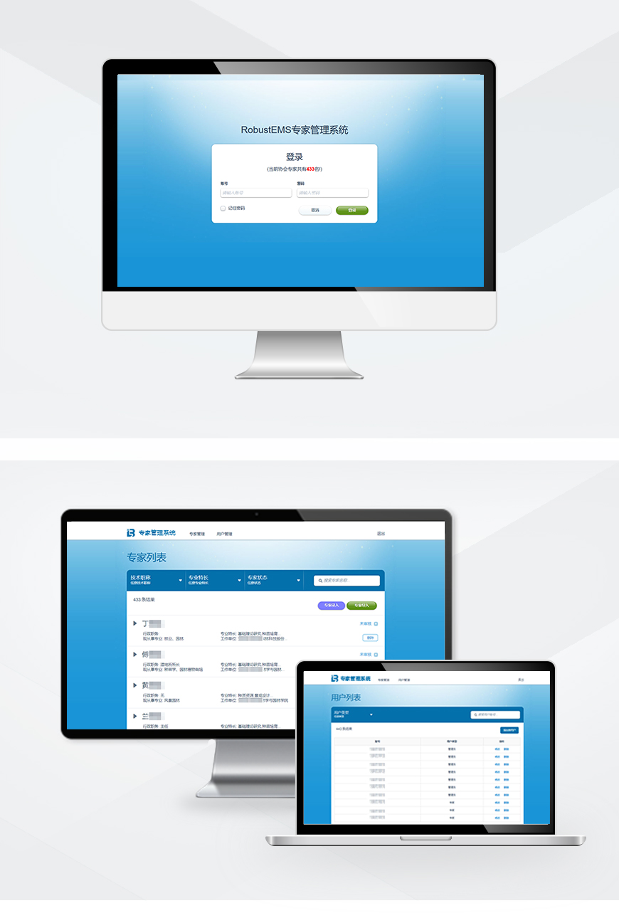 RobustEMS专家管理系统v1.0