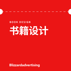 书籍装帧设计