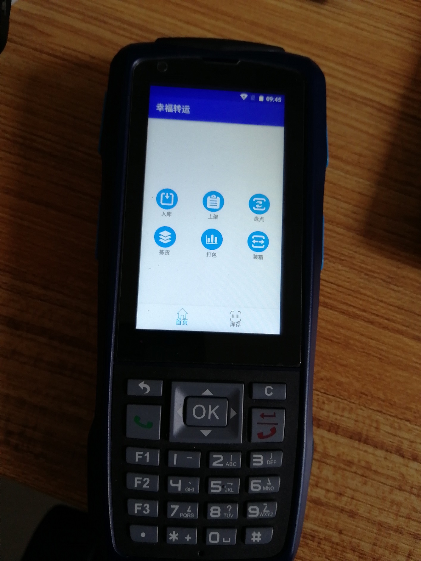 仓储管理PDA开发