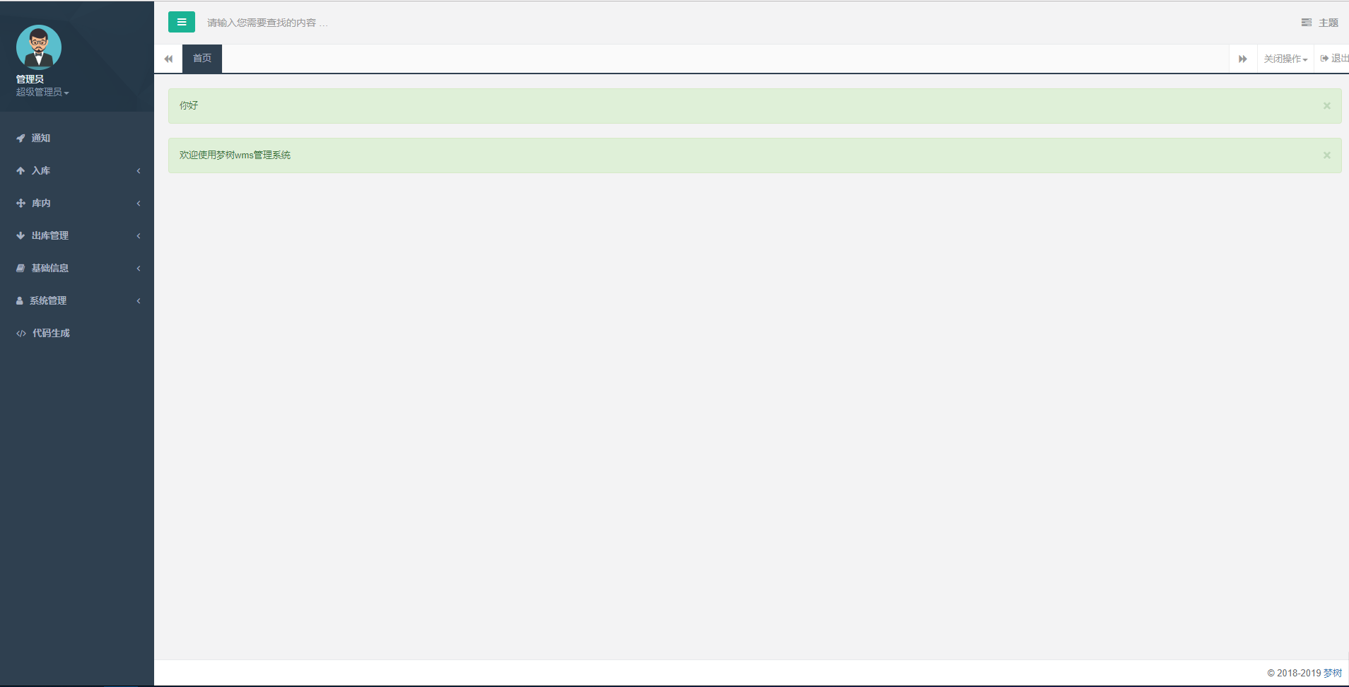 幸福转运转运仓储管理 程序开发 有交易功能