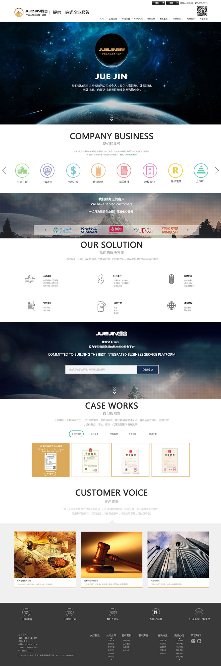 掘金（北京）投资顾问有限公司