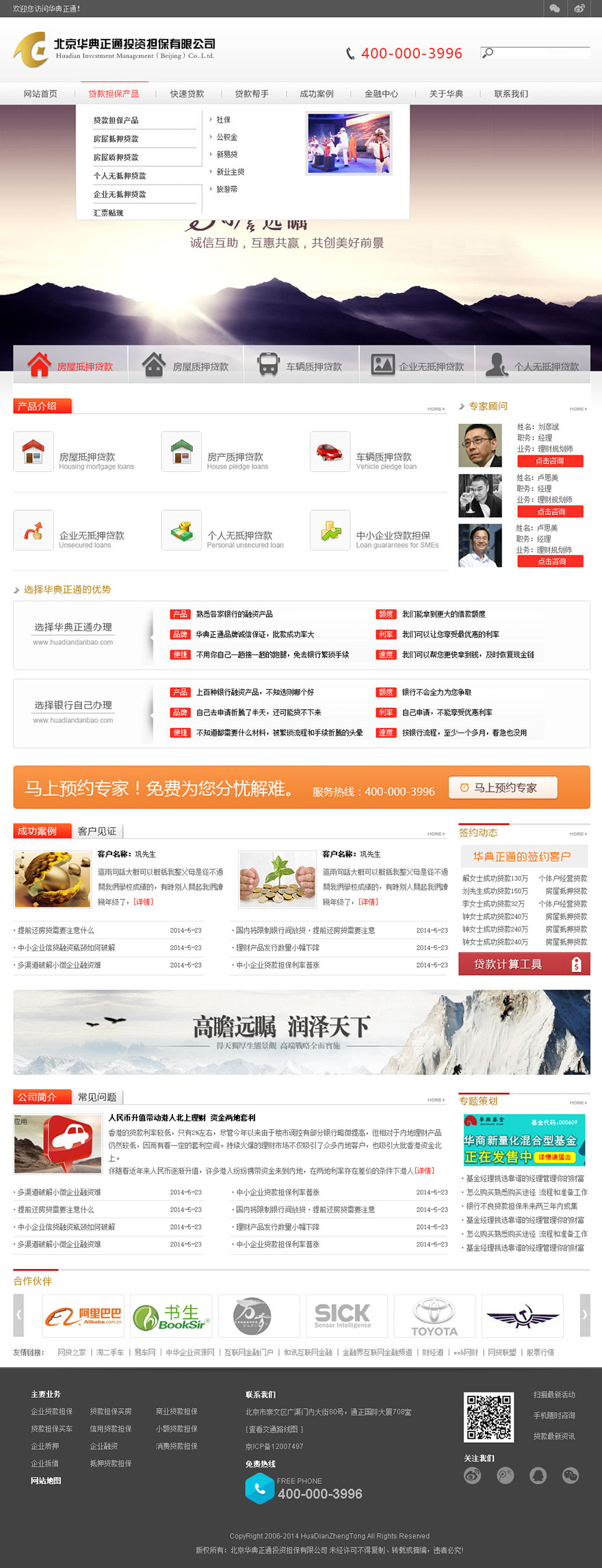 北京华典正通投资担保有限公司