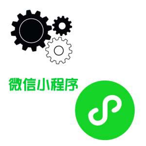 微信小程序开发