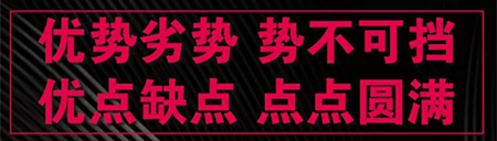 活明白之先天特点