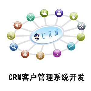 CRM管理系统开发