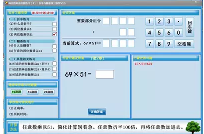 计算练习软件2：折半与翻番