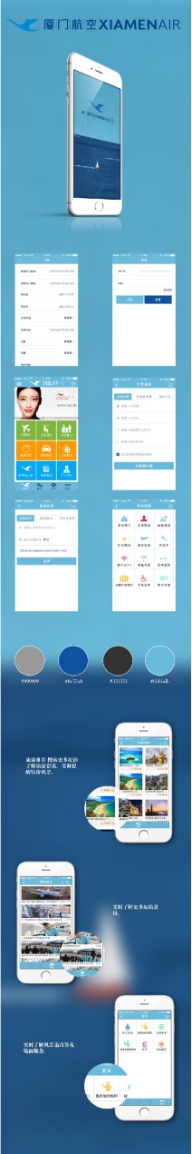 厦门航空 APP