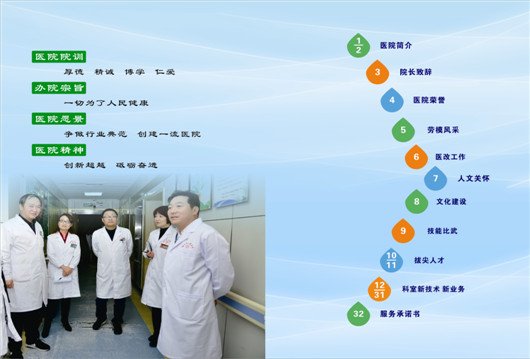 铜川市人民医院画册欣赏，优秀人民医院画册设计