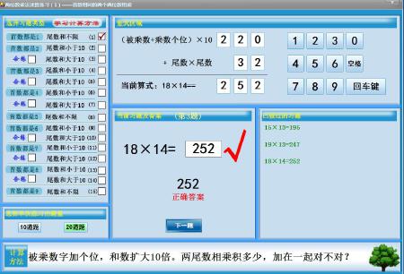 计算练习软件1：首数相同的两个两位数相乘
