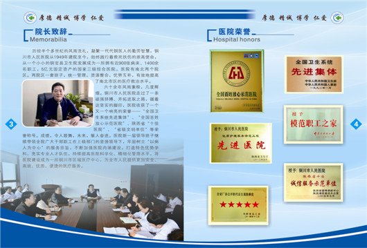 铜川市人民医院画册欣赏，优秀人民医院画册设计