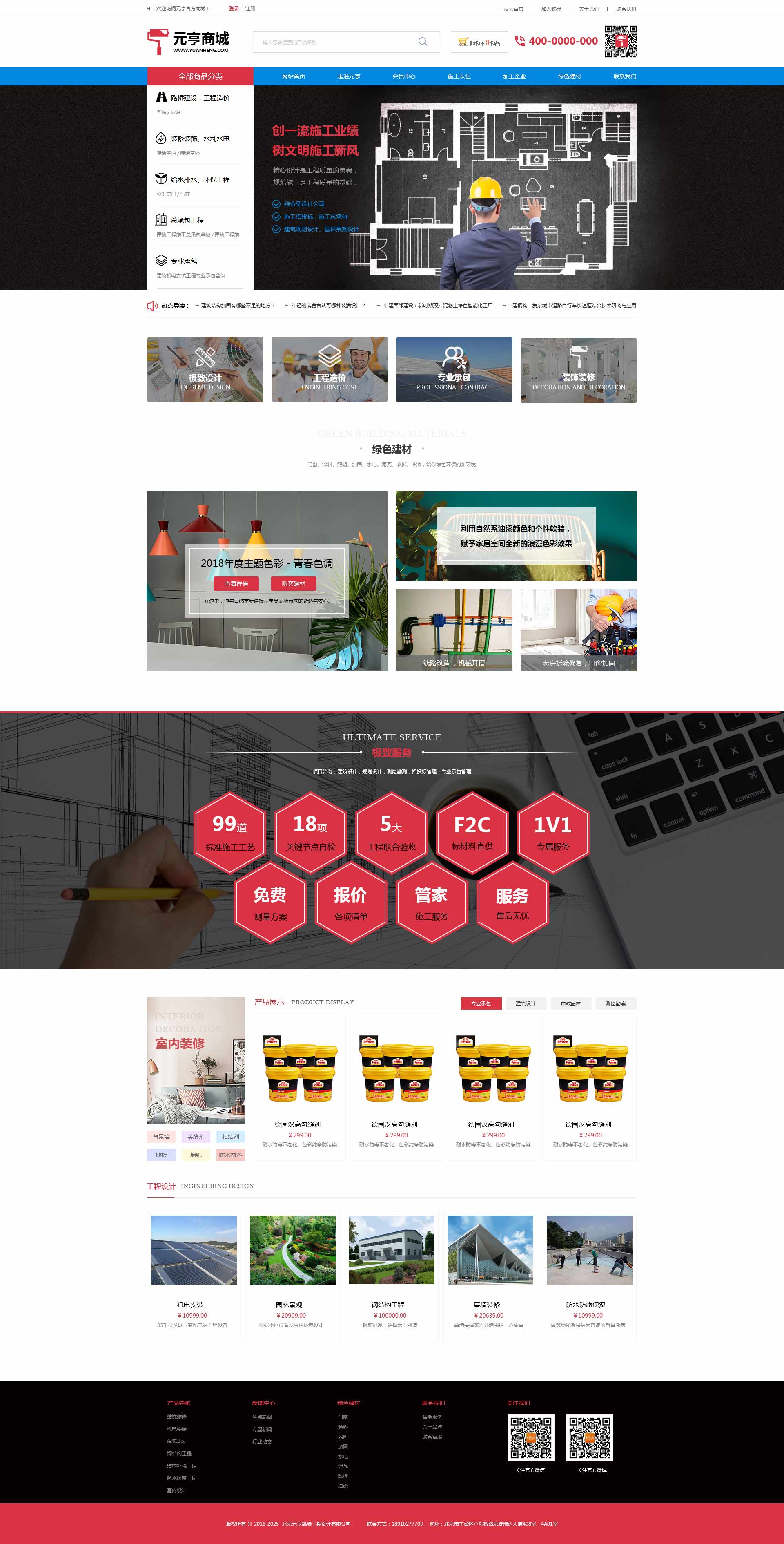 元亨商城网站设计