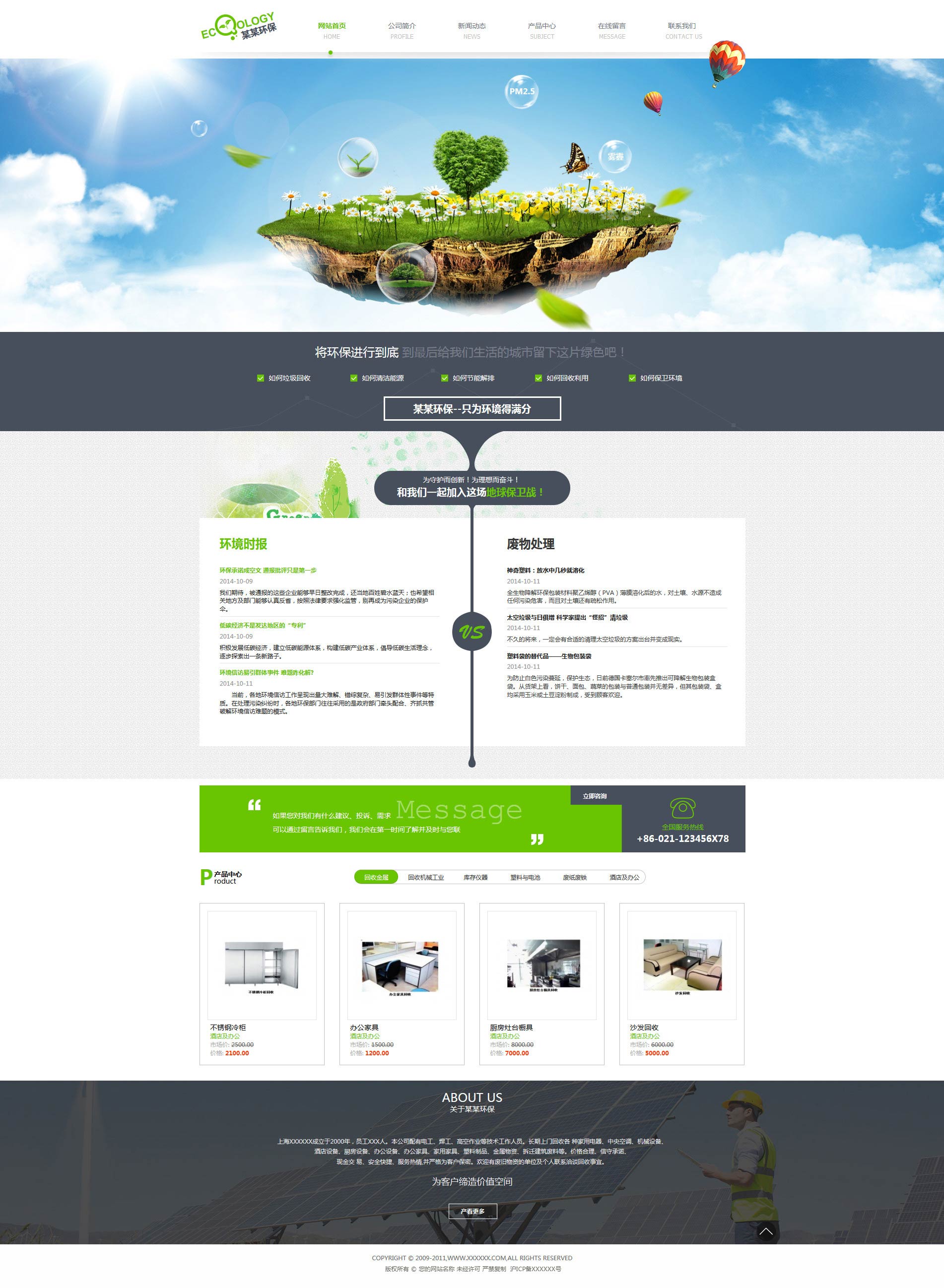 环保网站设计