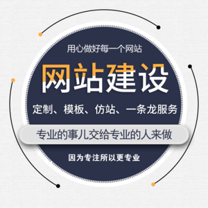 网站建设网页制作仿站设计公司做网站模板商城网站定制开发一条龙
