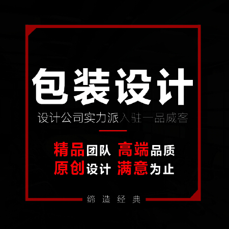 包装设计