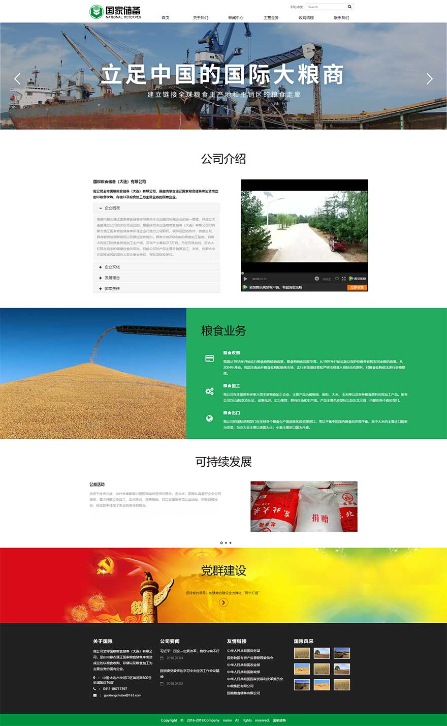 国企粮食储备网站