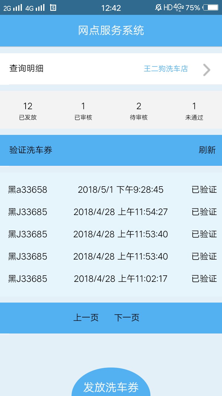开发洗车店使用端APP